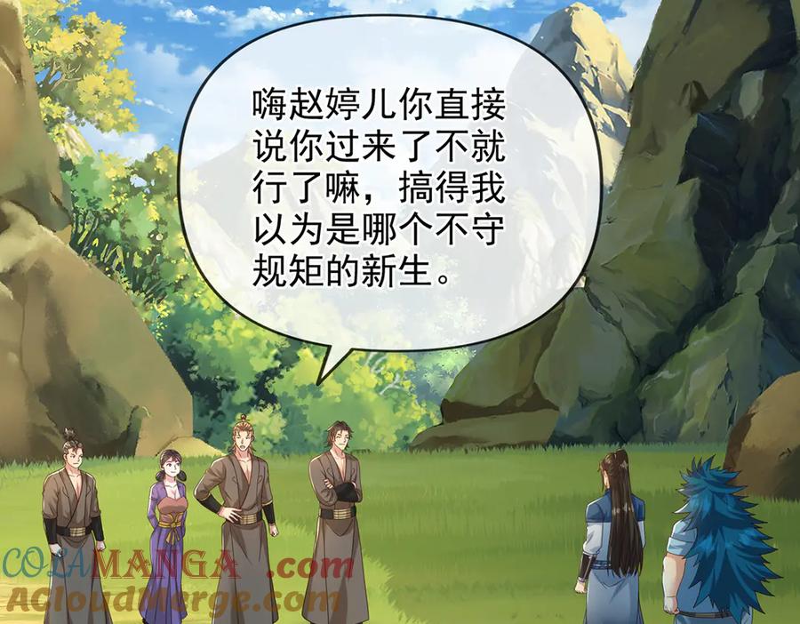 我可以无限顿悟 第265话 书山的传统 第4页
