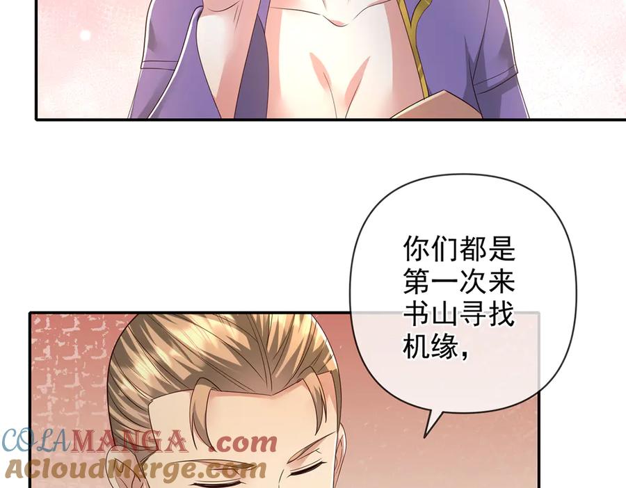 我可以无限顿悟 第265话 书山的传统 第10页