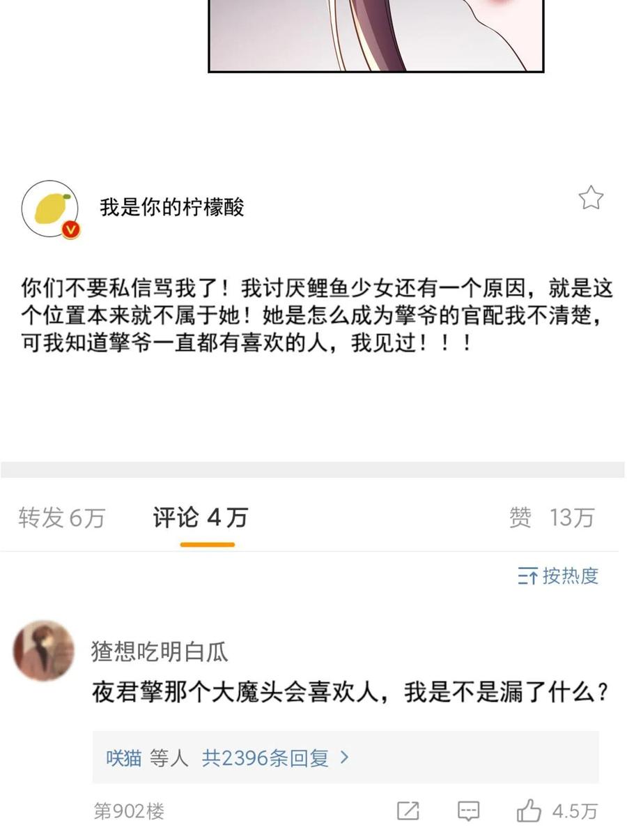 我在婚配所摇到了世界首富 26 看我的独家大料！ 第12页