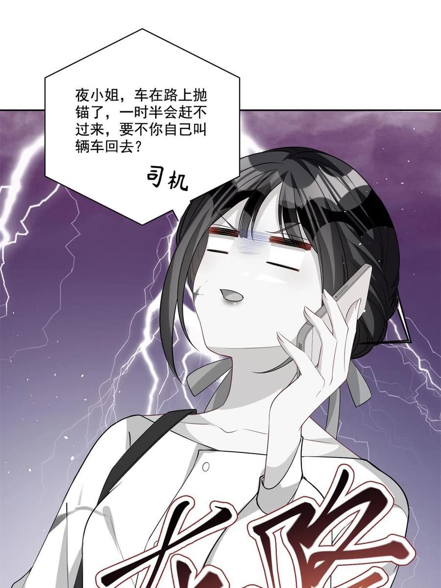 我在婚配所摇到了世界首富 26 看我的独家大料！ 第50页