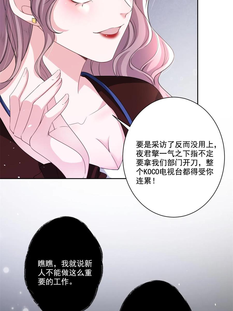 我在婚配所摇到了世界首富 26 看我的独家大料！ 第21页