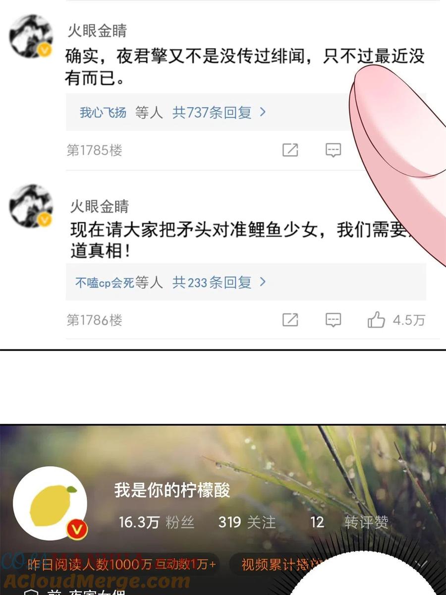 我在婚配所摇到了世界首富 26 看我的独家大料！ 第13页