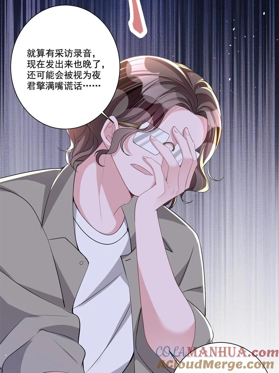 我在婚配所摇到了世界首富 26 看我的独家大料！ 第19页