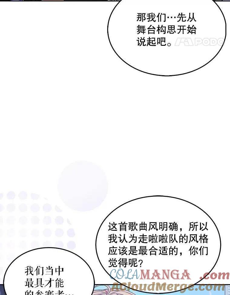 《得了不出道就会死的病》第27话 第65页