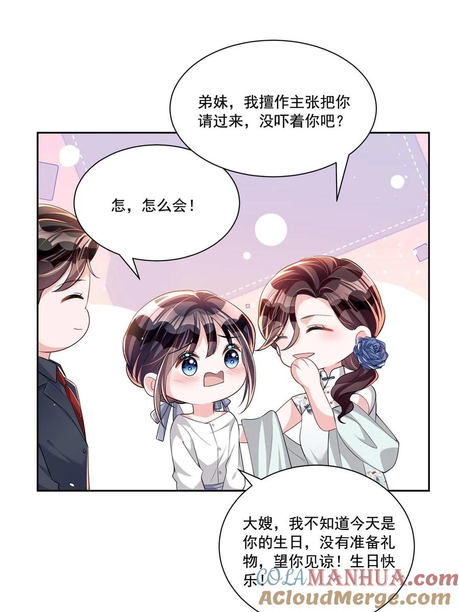 我在婚配所摇到了世界首富 27 参加偶像的家宴？！ 第58页
