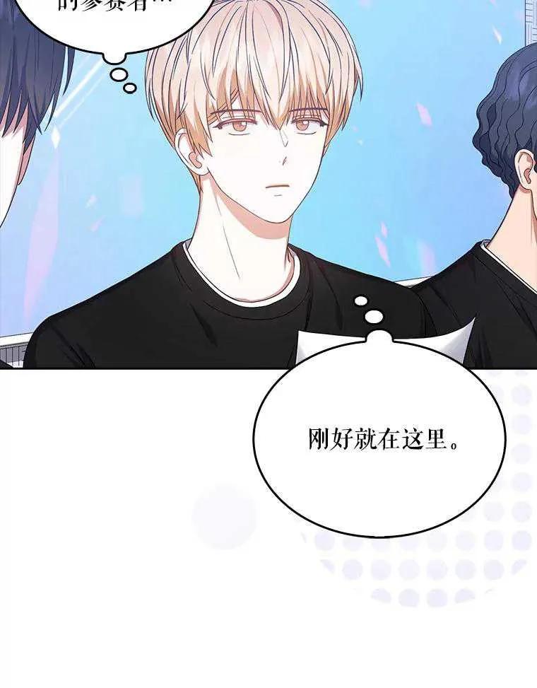 《得了不出道就会死的病》第27话 第66页