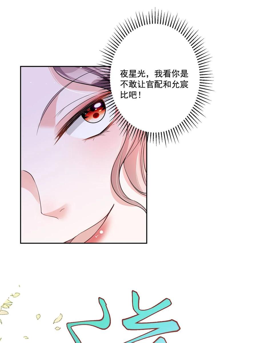 我在婚配所摇到了世界首富 27 参加偶像的家宴？！ 第9页