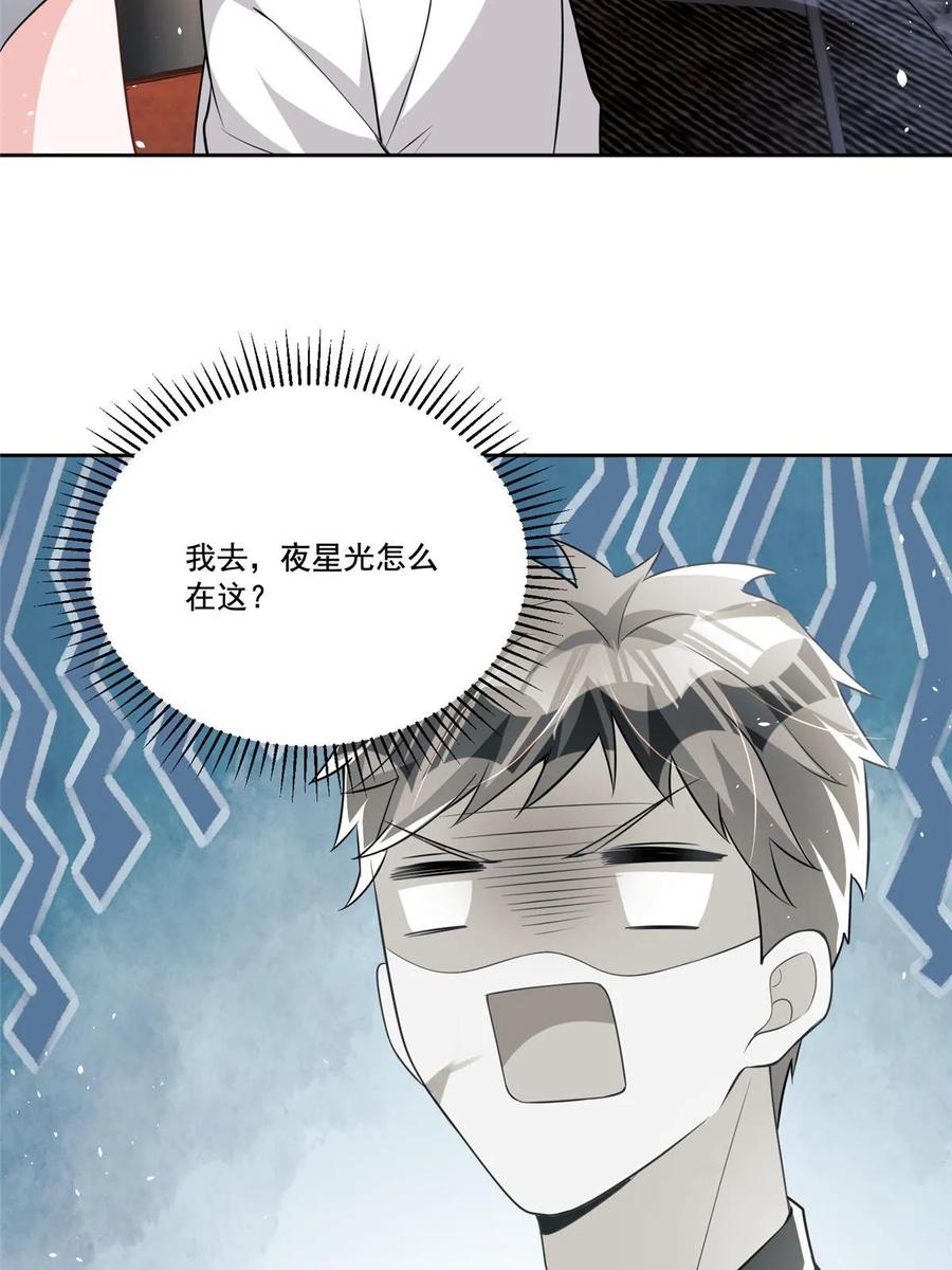 我在婚配所摇到了世界首富 27 参加偶像的家宴？！ 第62页
