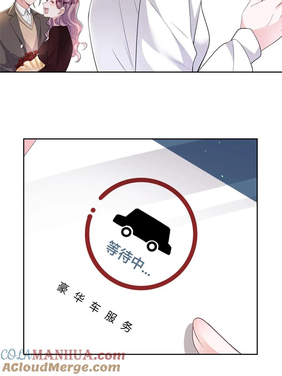 我在婚配所摇到了世界首富 27 参加偶像的家宴？！ 第4页