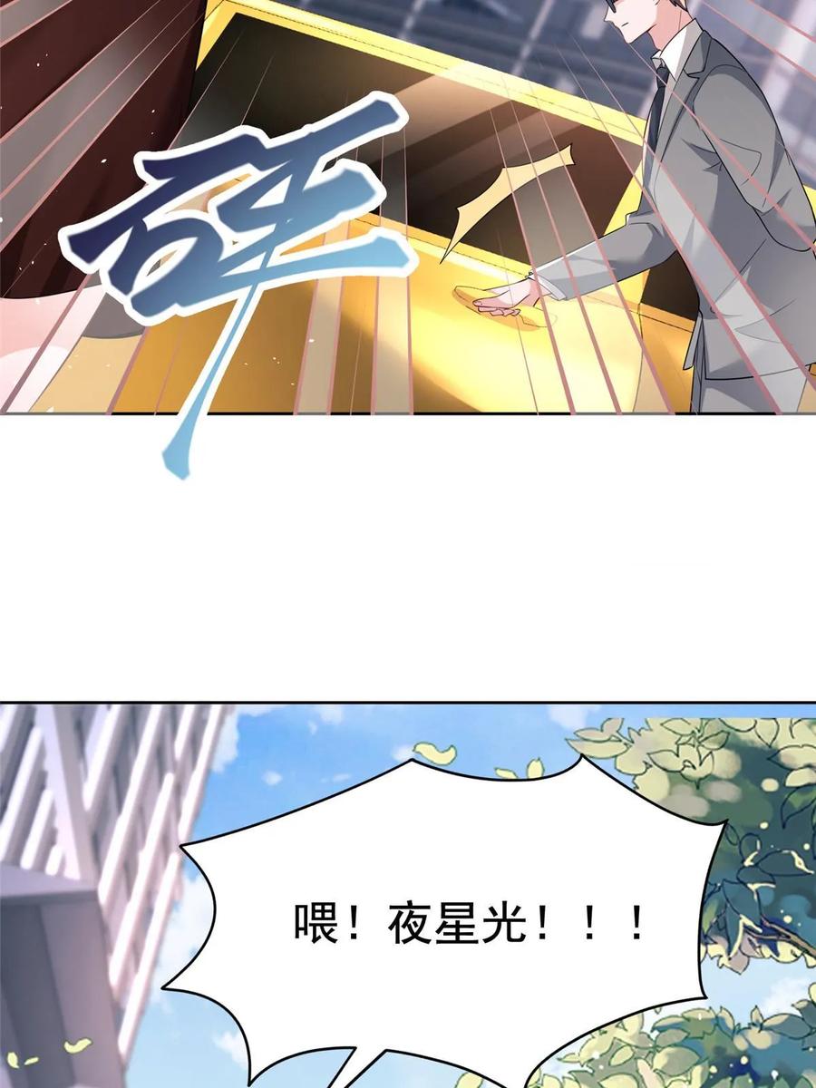 我在婚配所摇到了世界首富 27 参加偶像的家宴？！ 第29页