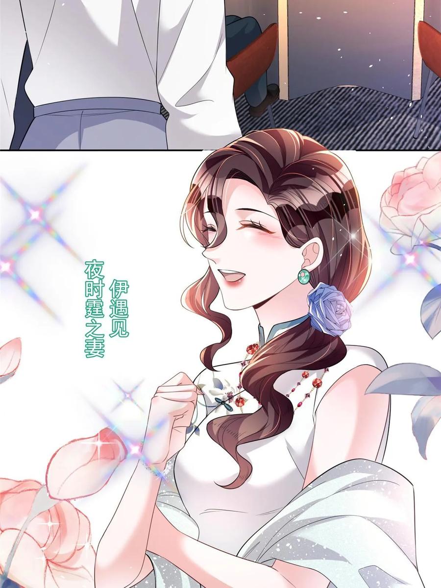 我在婚配所摇到了世界首富 27 参加偶像的家宴？！ 第56页