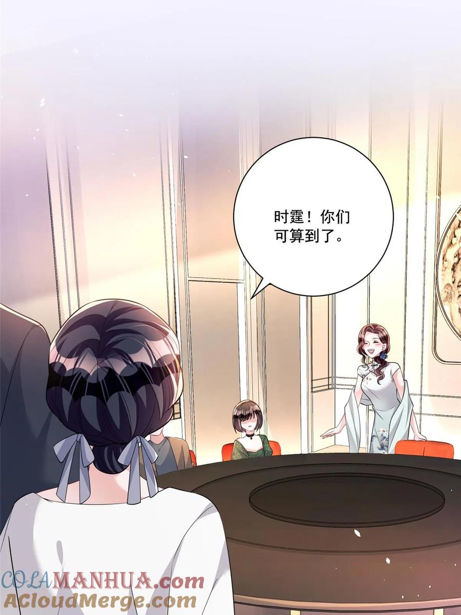 我在婚配所摇到了世界首富 27 参加偶像的家宴？！ 第55页