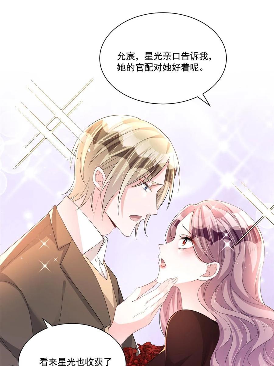 我在婚配所摇到了世界首富 27 参加偶像的家宴？！ 第5页