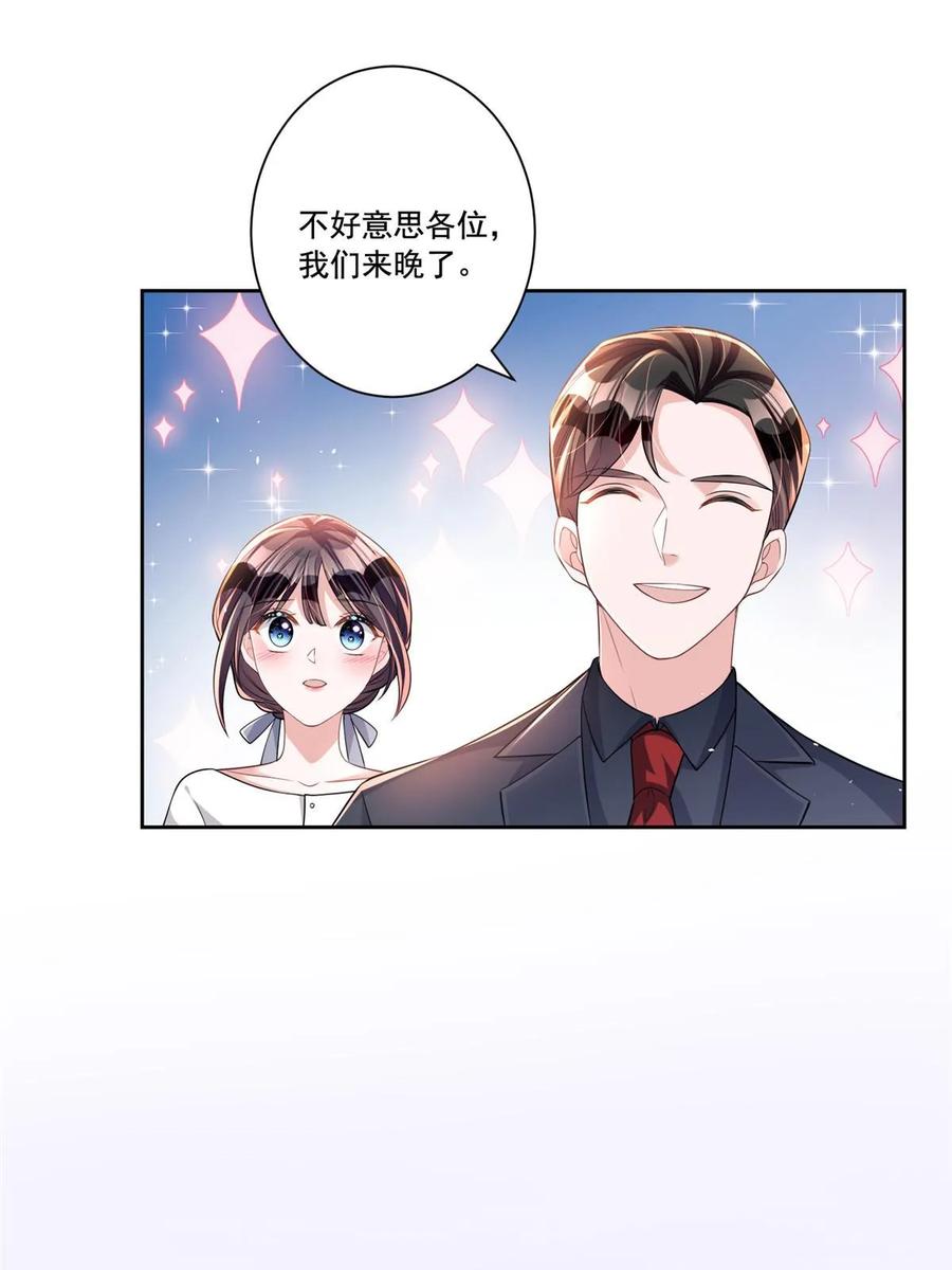我在婚配所摇到了世界首富 27 参加偶像的家宴？！ 第54页