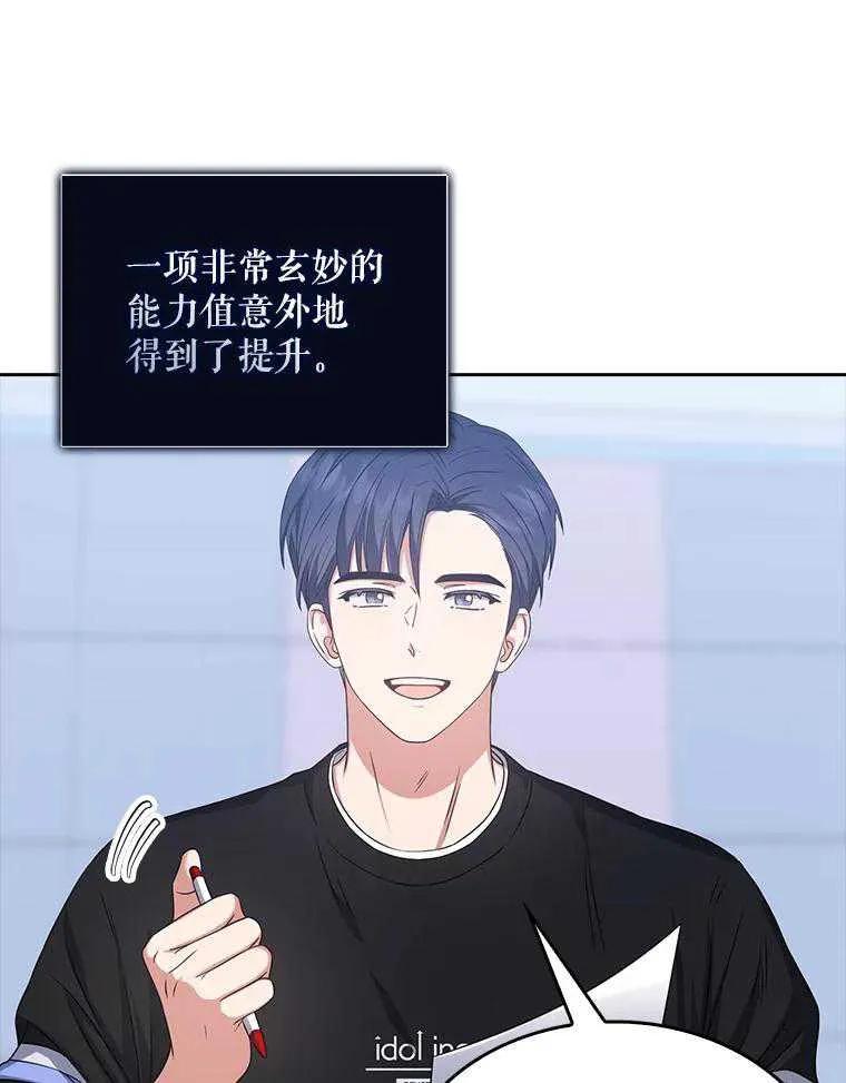 《得了不出道就会死的病》第27话 第64页