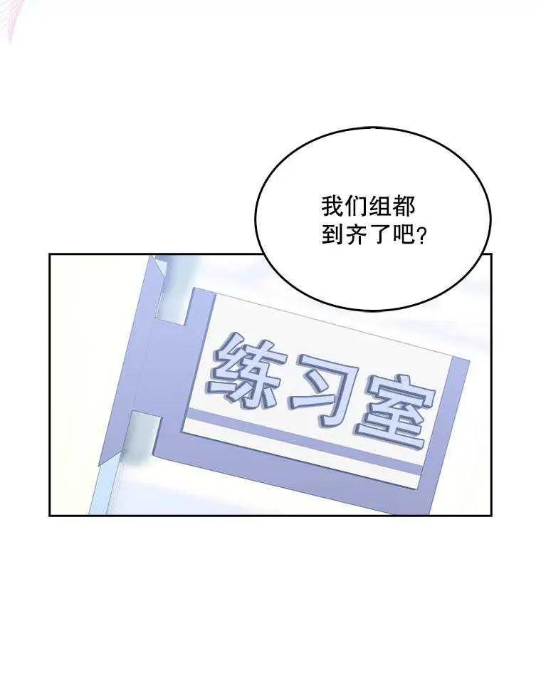 《得了不出道就会死的病》第27话 第63页