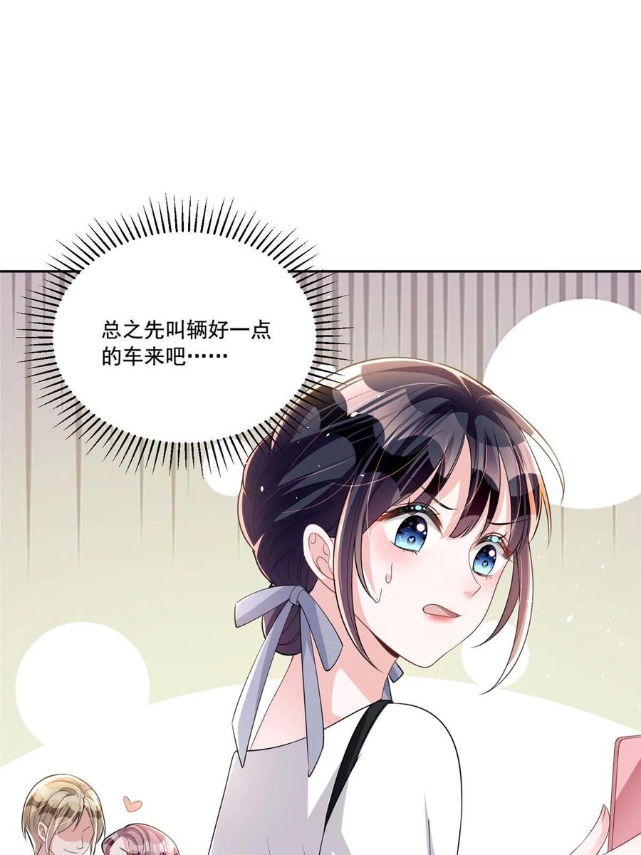 我在婚配所摇到了世界首富 27 参加偶像的家宴？！ 第3页