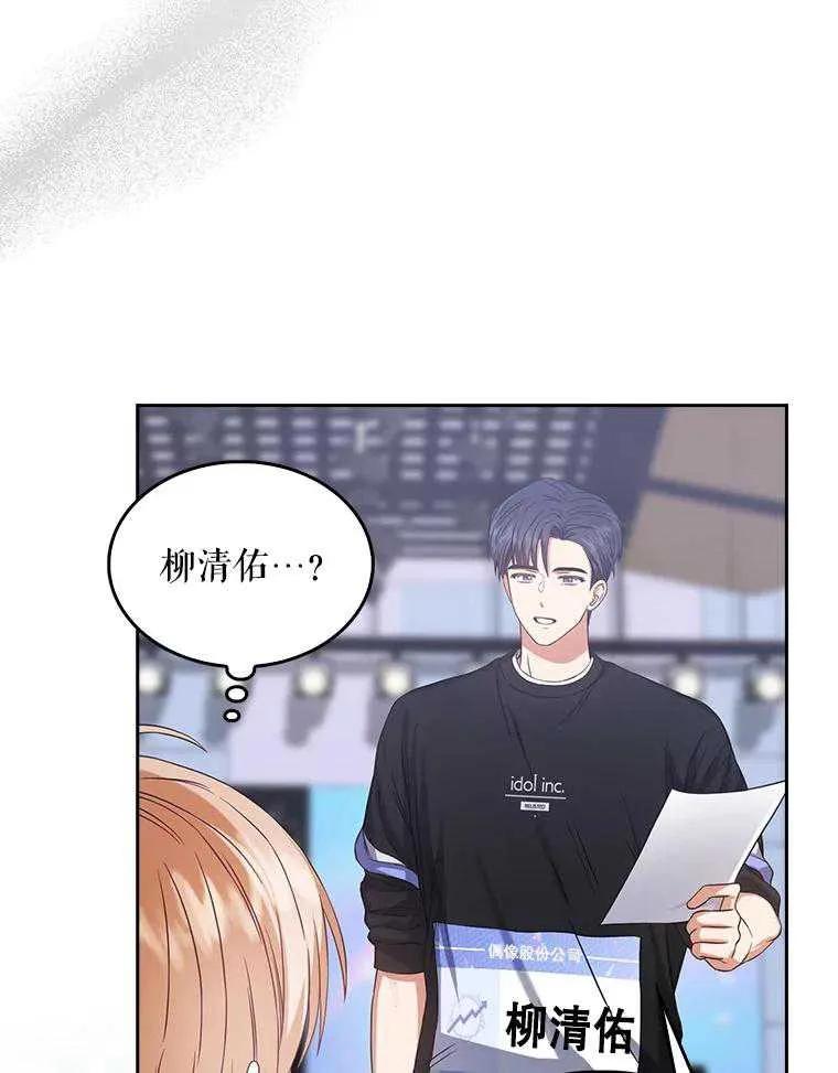 《得了不出道就会死的病》第27话 第59页