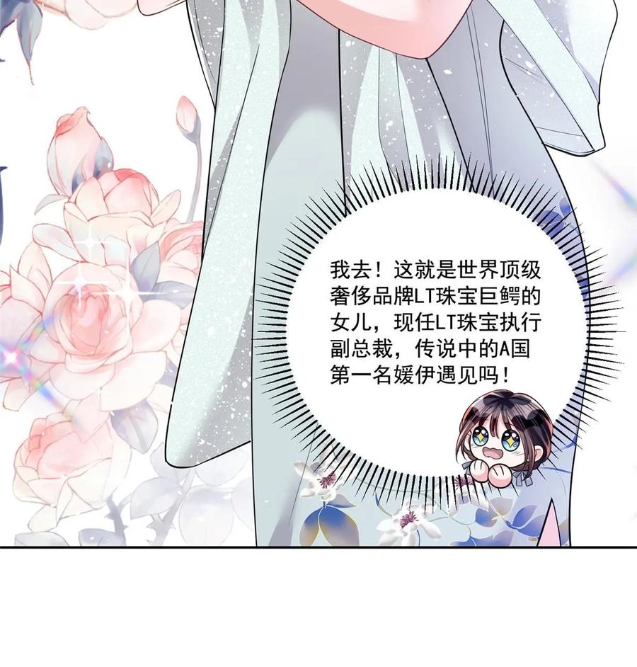 我在婚配所摇到了世界首富 27 参加偶像的家宴？！ 第57页