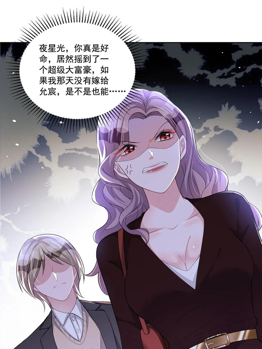 我在婚配所摇到了世界首富 27 参加偶像的家宴？！ 第32页