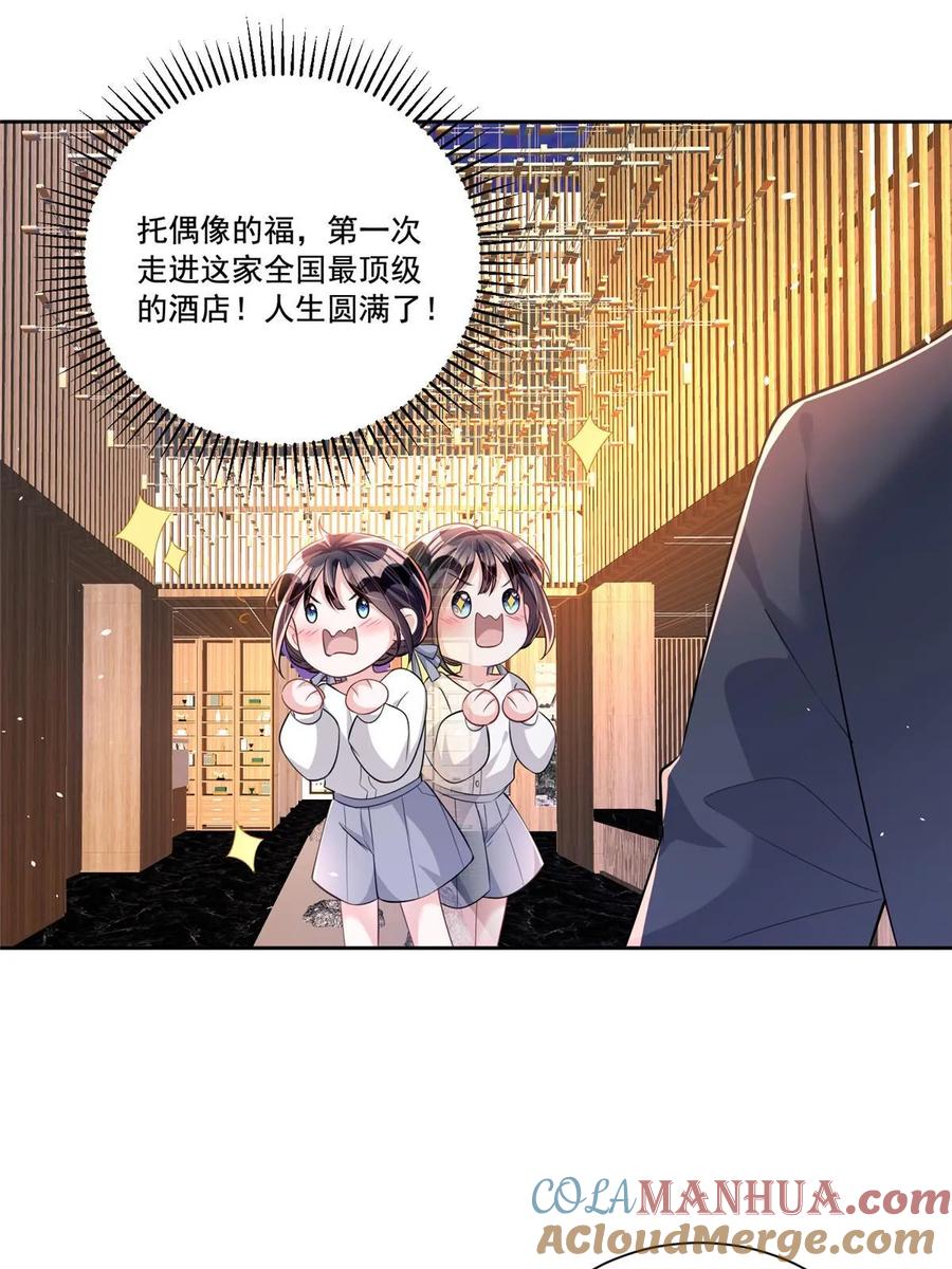 我在婚配所摇到了世界首富 27 参加偶像的家宴？！ 第52页