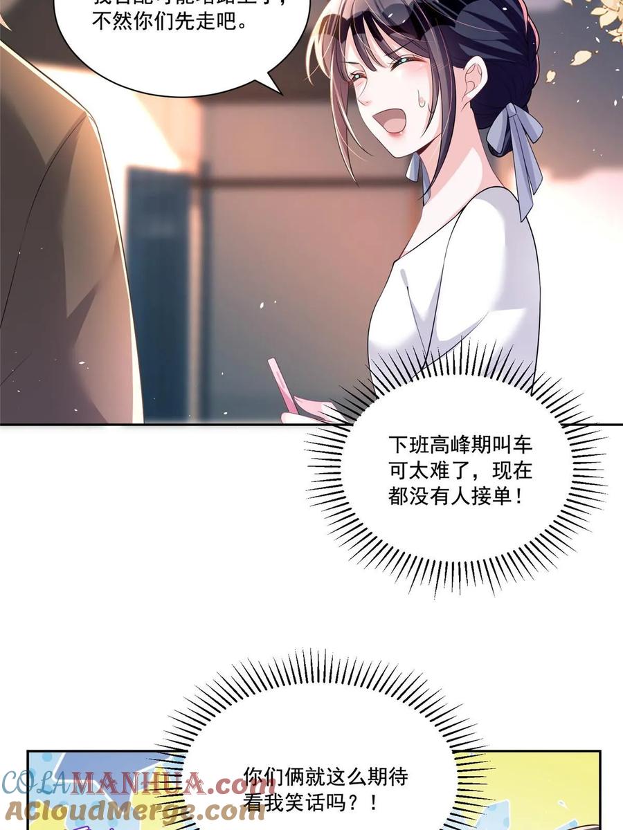 我在婚配所摇到了世界首富 27 参加偶像的家宴？！ 第7页