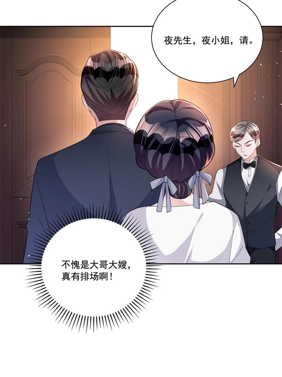 我在婚配所摇到了世界首富 27 参加偶像的家宴？！ 第53页