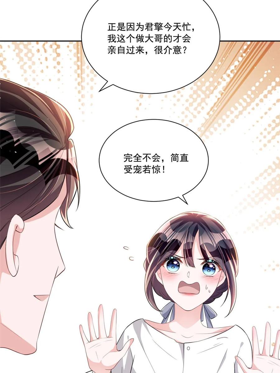 我在婚配所摇到了世界首富 27 参加偶像的家宴？！ 第47页