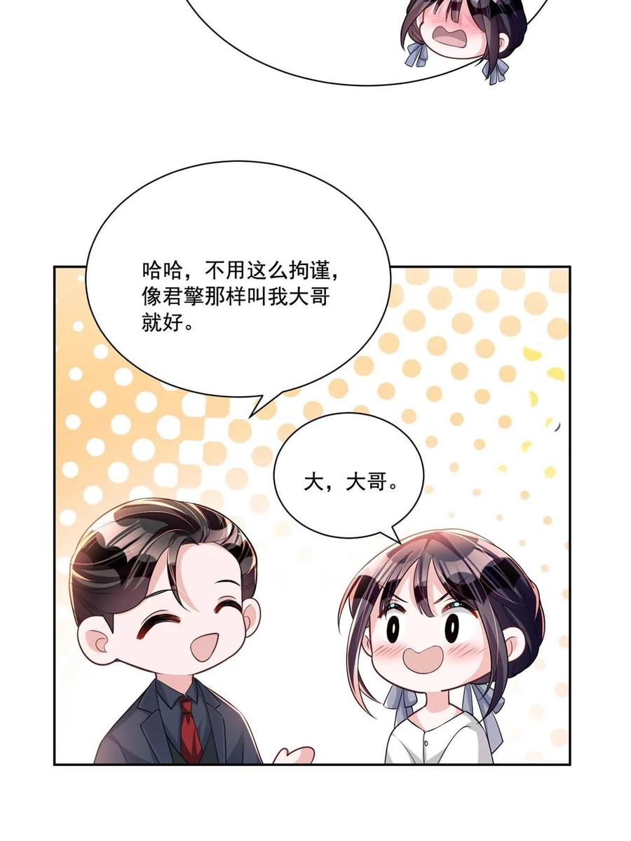 我在婚配所摇到了世界首富 27 参加偶像的家宴？！ 第41页