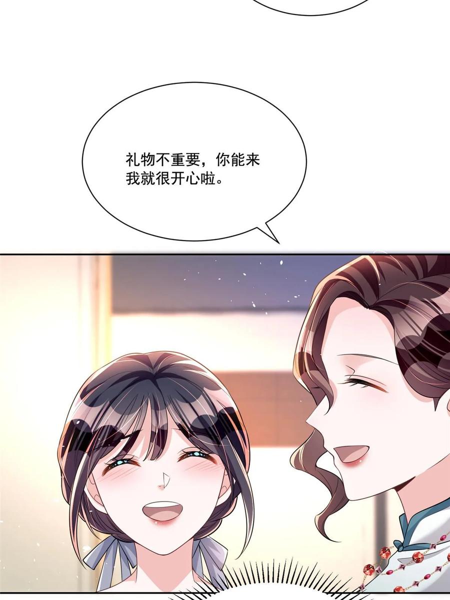 我在婚配所摇到了世界首富 27 参加偶像的家宴？！ 第59页