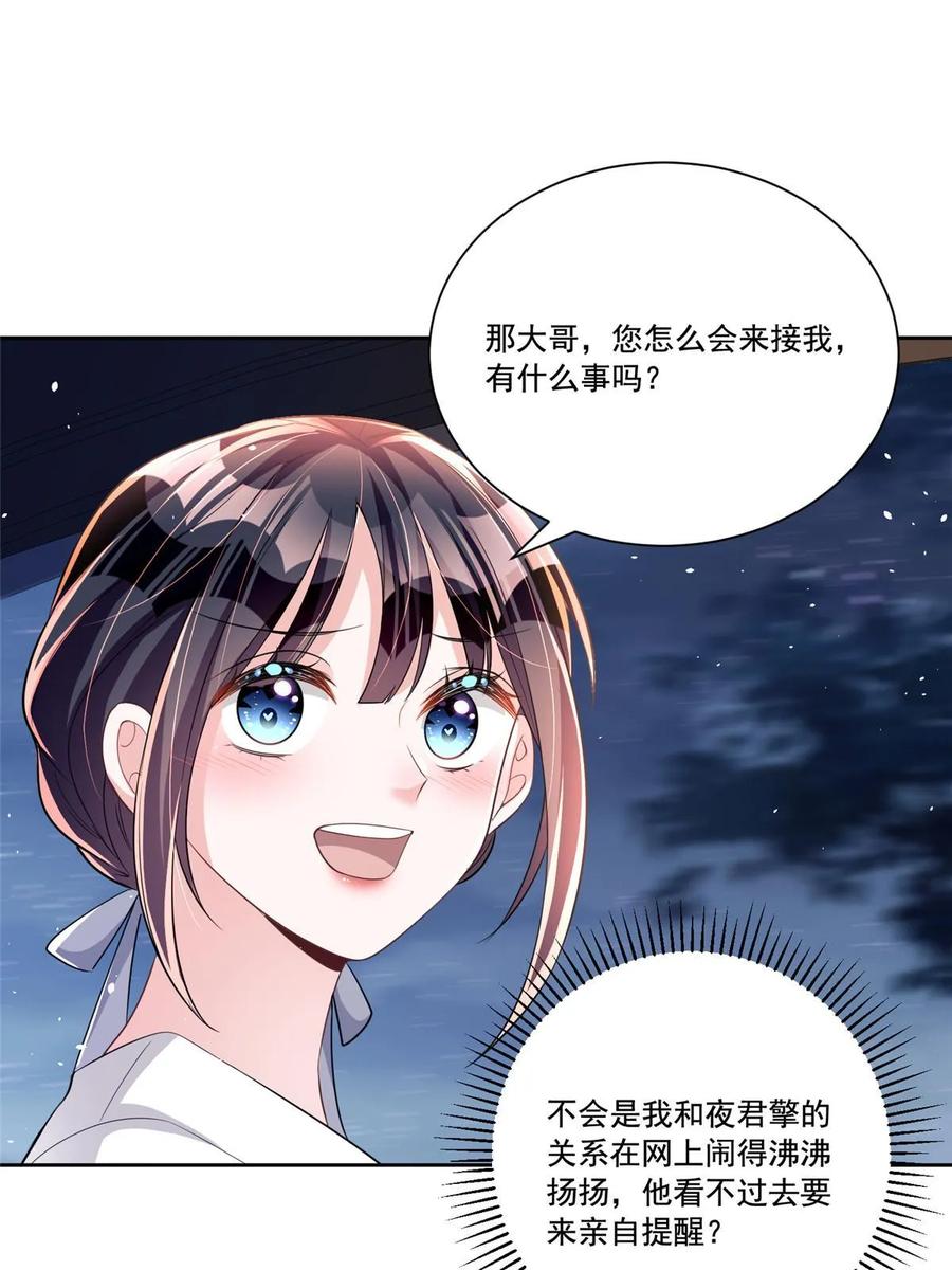 我在婚配所摇到了世界首富 27 参加偶像的家宴？！ 第42页