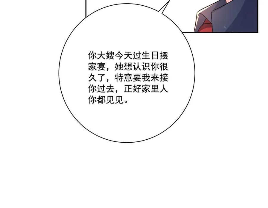 我在婚配所摇到了世界首富 27 参加偶像的家宴？！ 第44页