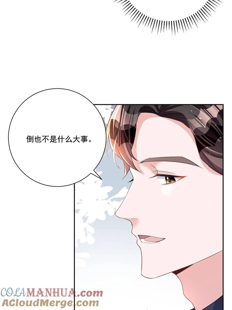 我在婚配所摇到了世界首富 27 参加偶像的家宴？！ 第43页