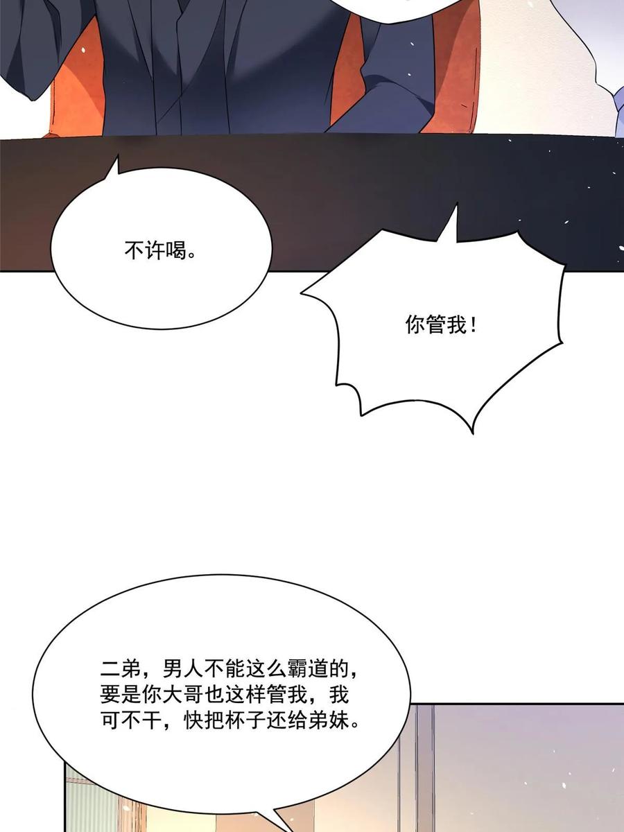 我在婚配所摇到了世界首富 28 他怎么知道我的生理期？ 第41页