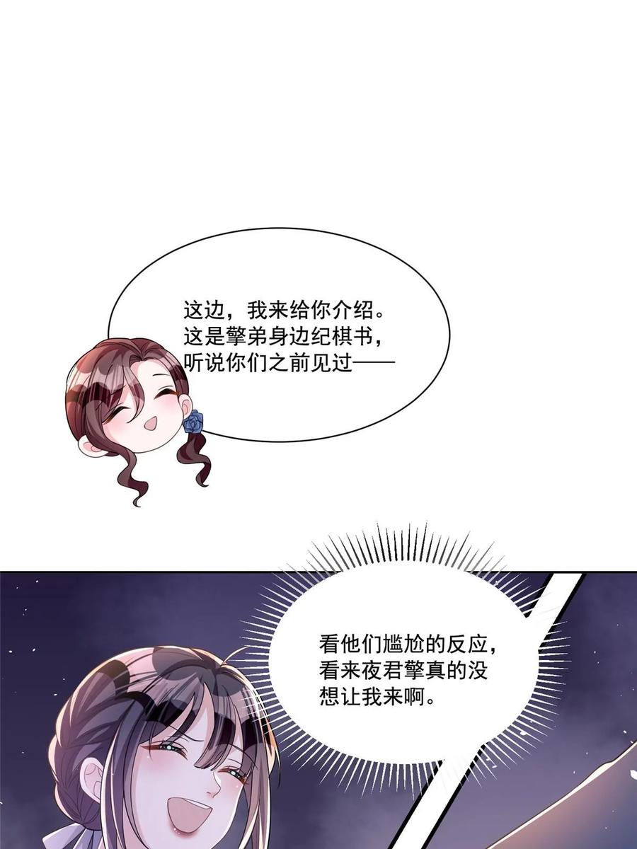 我在婚配所摇到了世界首富 28 他怎么知道我的生理期？ 第3页