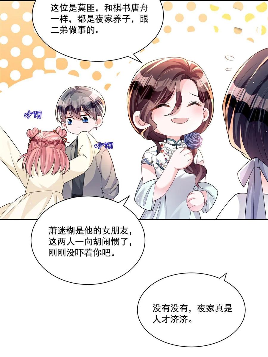 我在婚配所摇到了世界首富 28 他怎么知道我的生理期？ 第12页