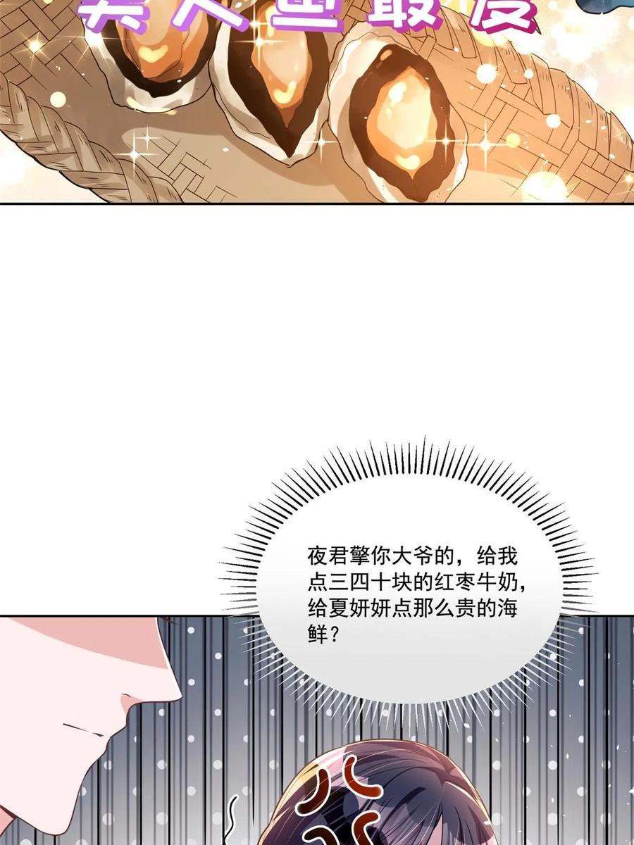 我在婚配所摇到了世界首富 28 他怎么知道我的生理期？ 第51页