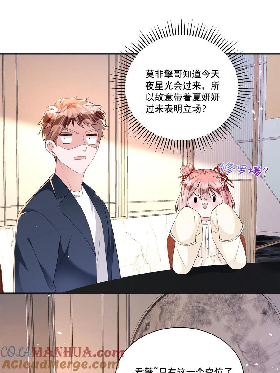 我在婚配所摇到了世界首富 28 他怎么知道我的生理期？ 第25页