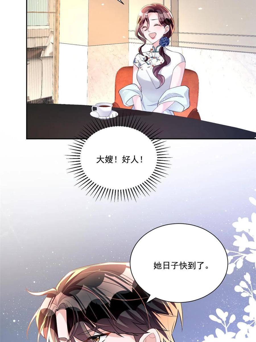 我在婚配所摇到了世界首富 28 他怎么知道我的生理期？ 第42页