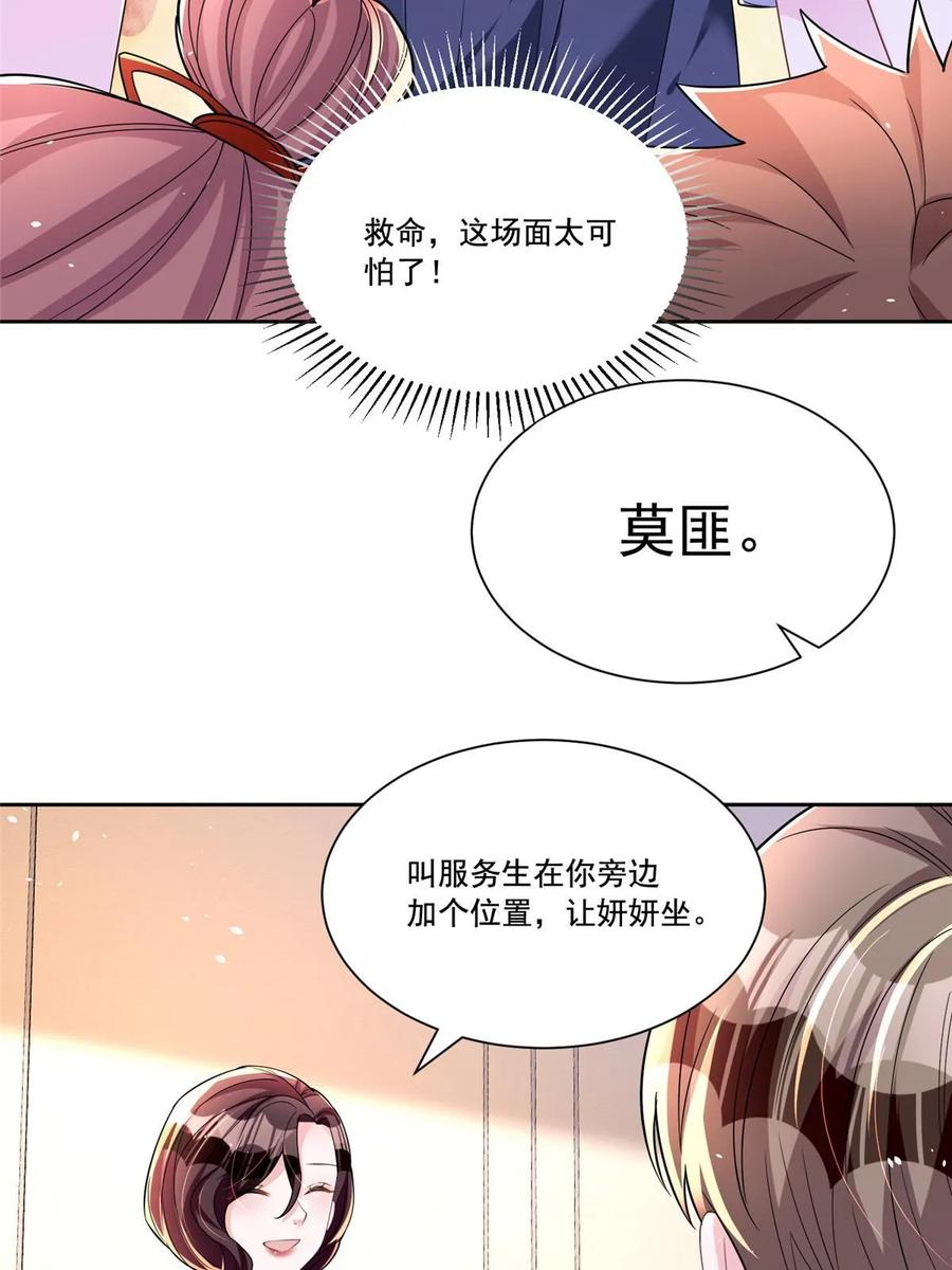 我在婚配所摇到了世界首富 28 他怎么知道我的生理期？ 第29页