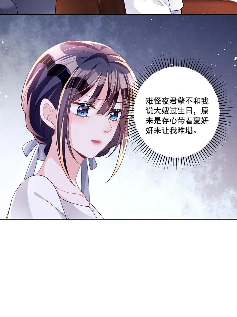 我在婚配所摇到了世界首富 28 他怎么知道我的生理期？ 第24页