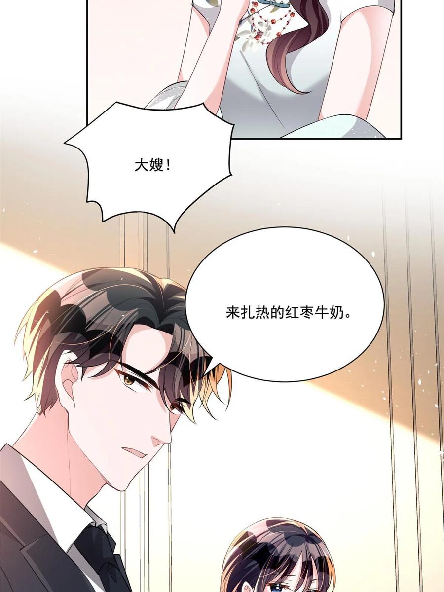 我在婚配所摇到了世界首富 28 他怎么知道我的生理期？ 第47页