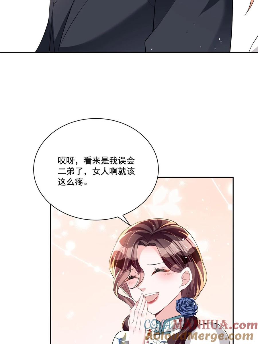 我在婚配所摇到了世界首富 28 他怎么知道我的生理期？ 第46页