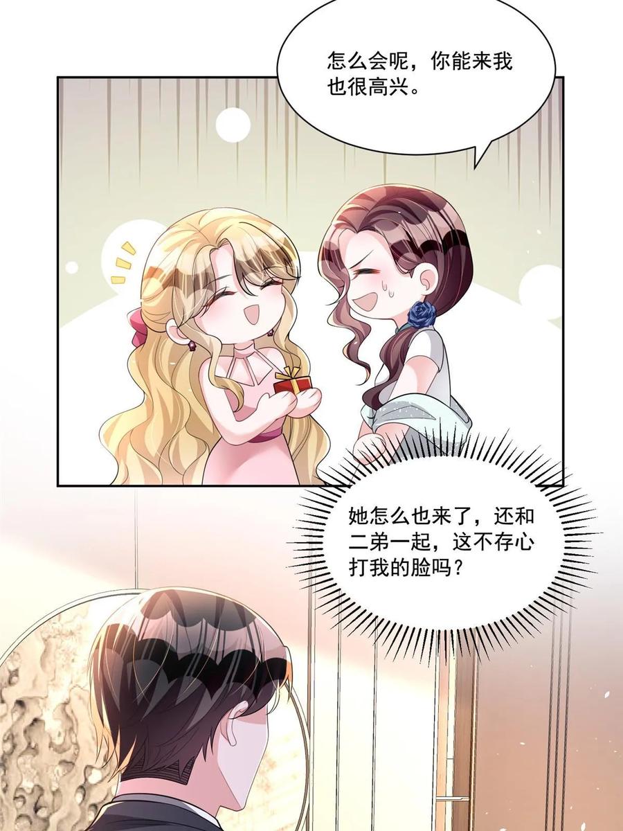 我在婚配所摇到了世界首富 28 他怎么知道我的生理期？ 第20页