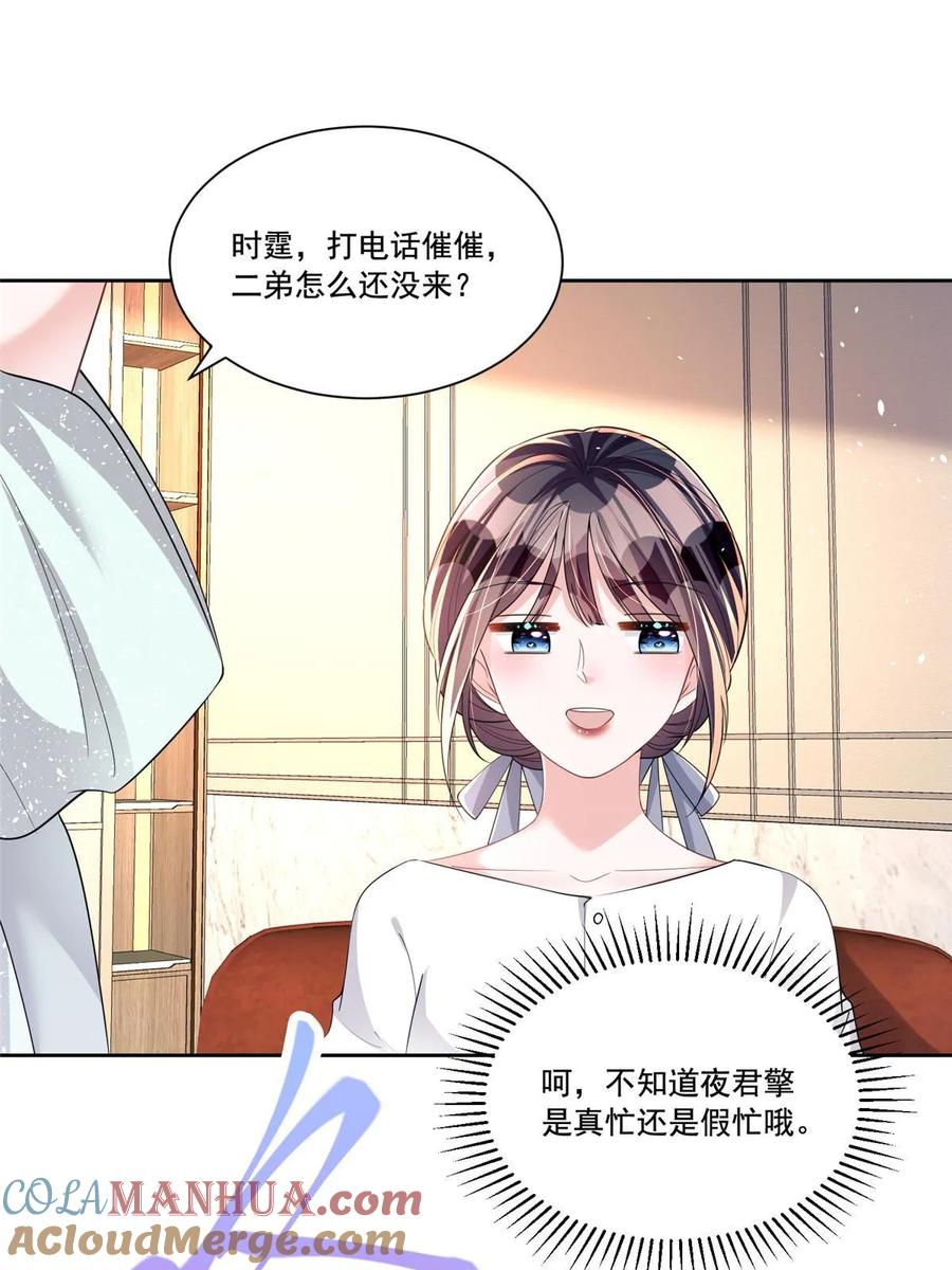 我在婚配所摇到了世界首富 28 他怎么知道我的生理期？ 第16页