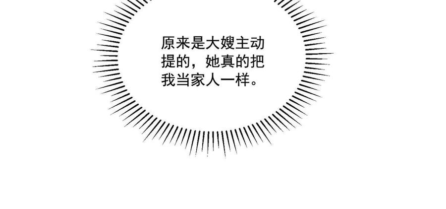 我在婚配所摇到了世界首富 28 他怎么知道我的生理期？ 第15页