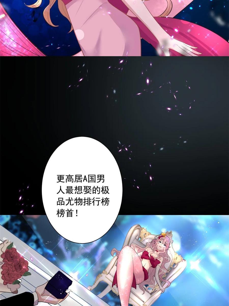 我在婚配所摇到了世界首富 02 我也是美人鱼！ 第20页
