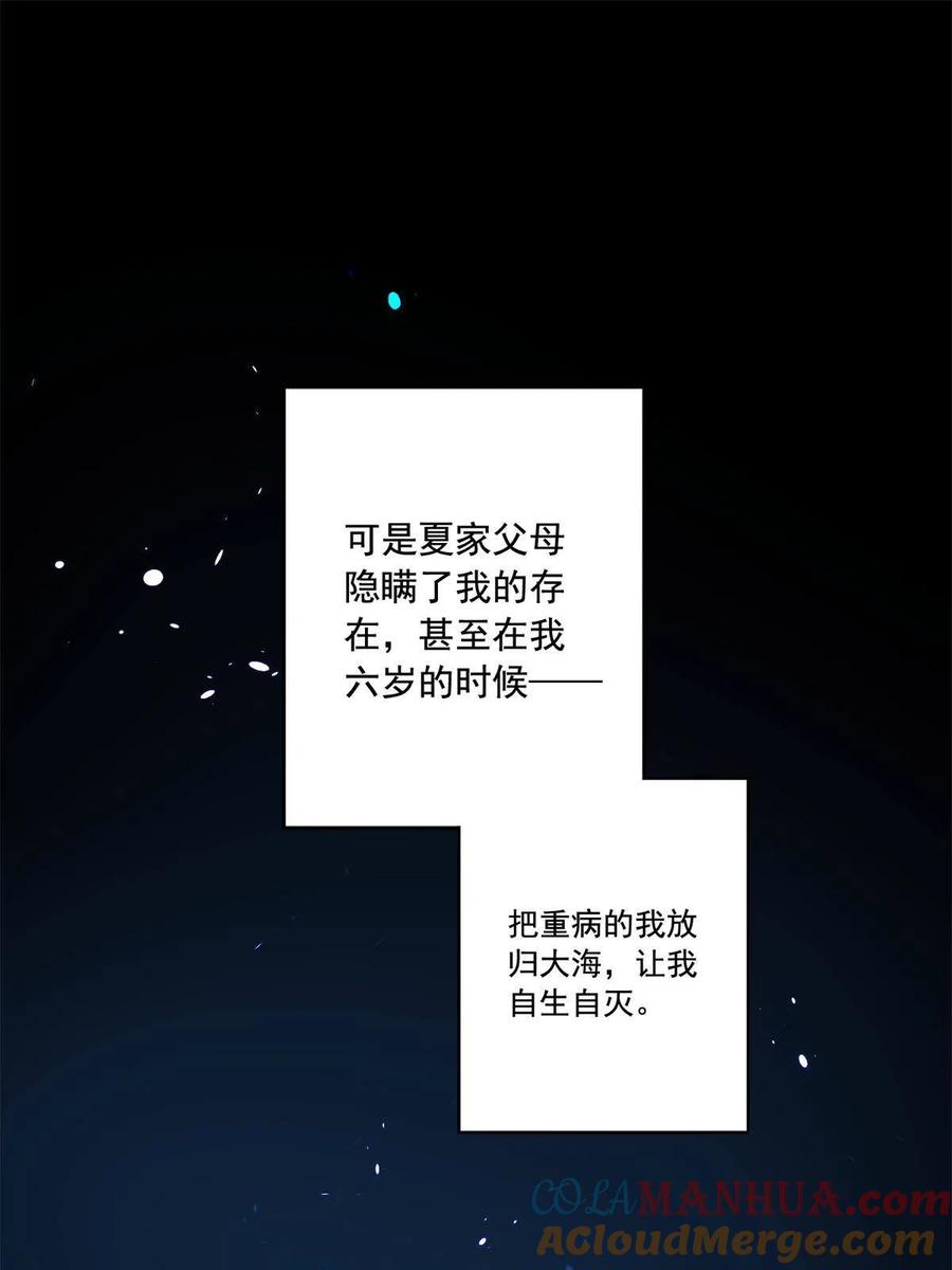 我在婚配所摇到了世界首富 02 我也是美人鱼！ 第27页