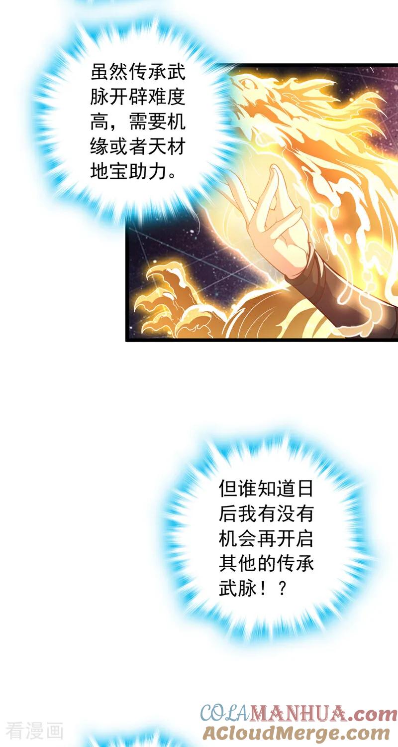 《我，神龙之后！》第2话 这一剑，是你欠我的 第31页