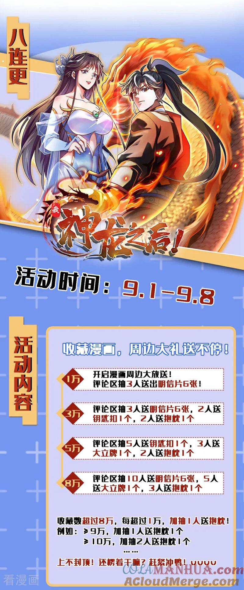 《我，神龙之后！》第2话 这一剑，是你欠我的 第41页